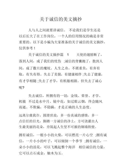 关于网络诚信的句子,抖音点赞高的句子正能量温馨图3