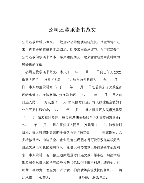 还款承诺书属于要约,承诺书是要约协议图3