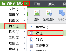 wps中怎么增加一行,wps怎么给表格增加一行内容图4