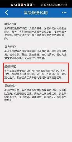 建行星级评定标准,建行几星级客户怎么分类标准图1